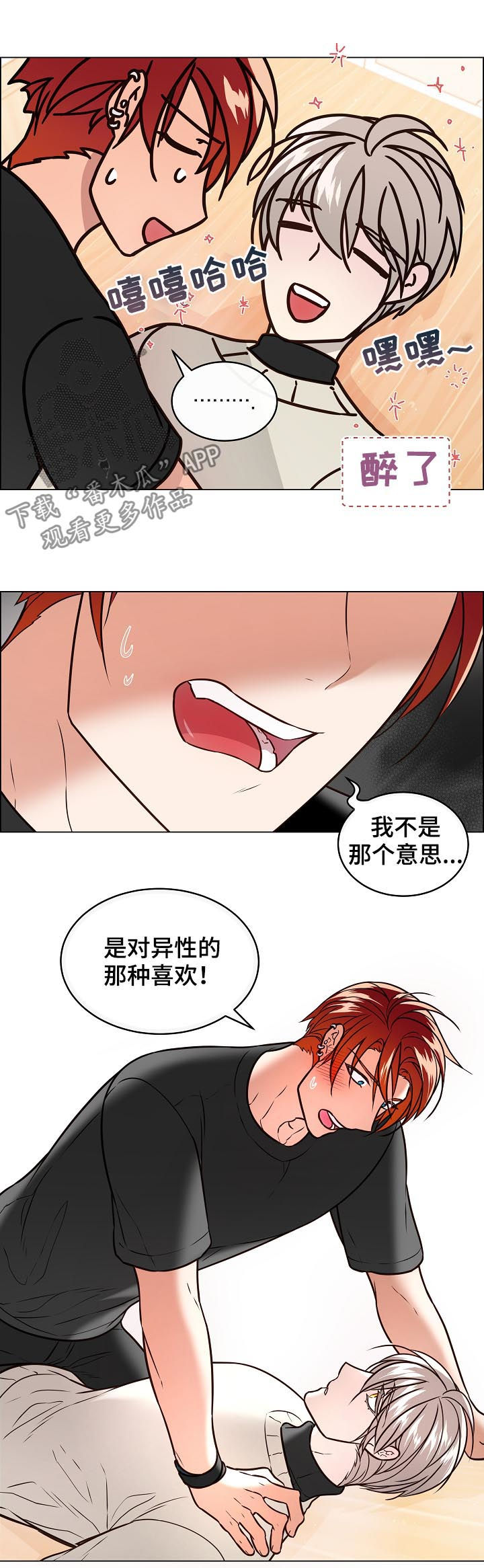 单身税漫画,第65章：表露心意2图