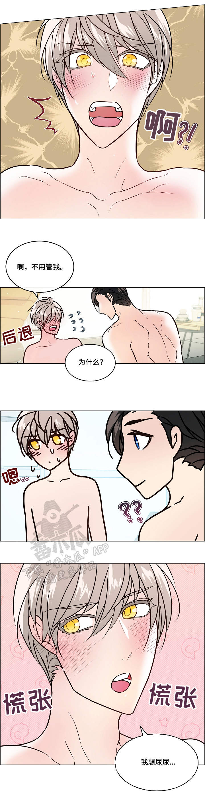 单身税是怎么回事漫画,第40章：丢脸2图