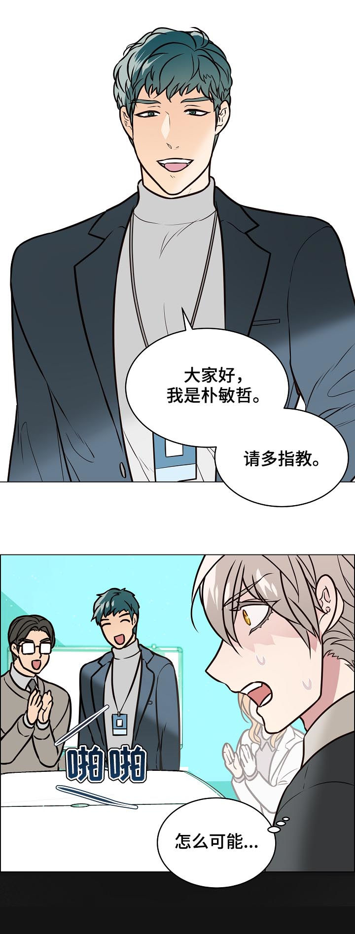 单身税是怎么收的漫画,第85章：前男友1图