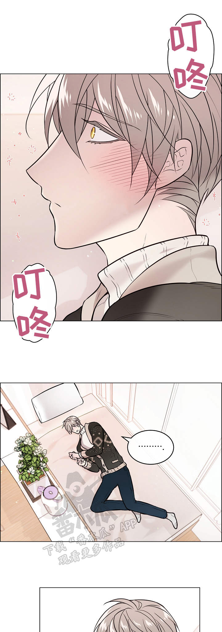 单身税在中国实行了吗漫画,第13章：做梦2图