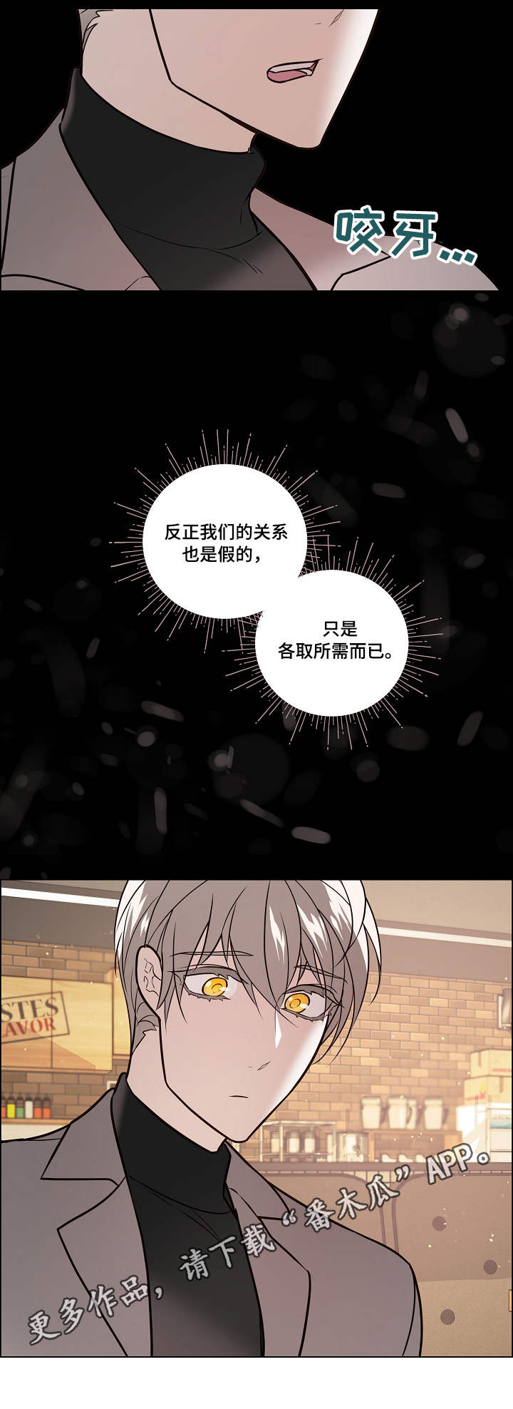 单身税提案漫画,第35章：倾诉1图