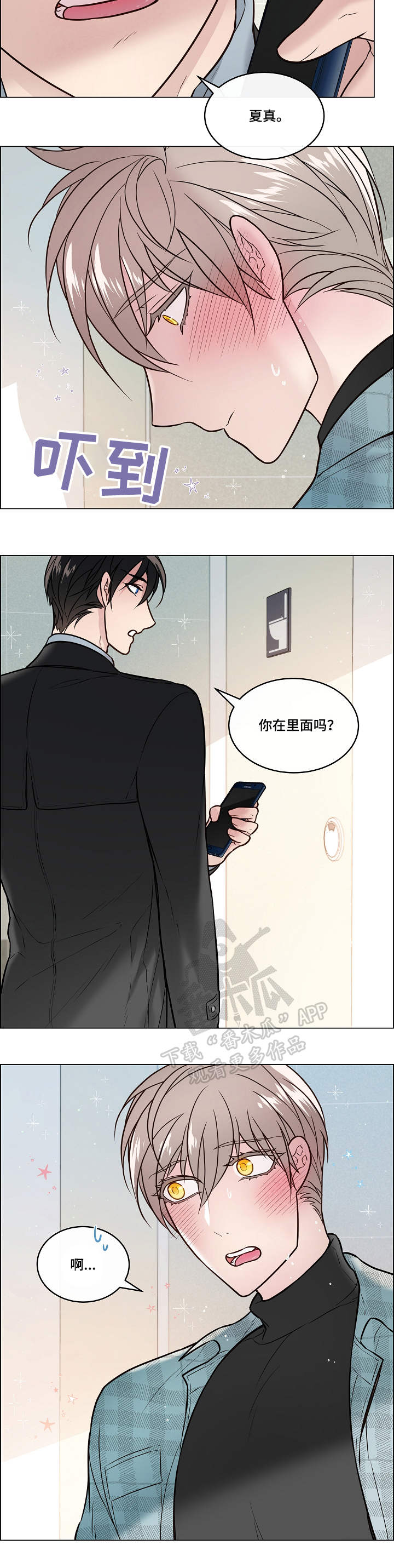 单身税是怎么回事漫画,第24章：闯入2图