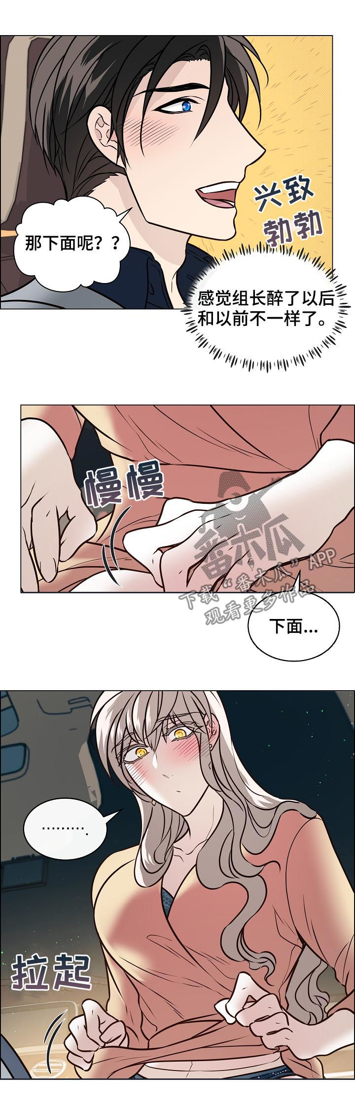 单身税简介漫画,第83章：因为是你1图