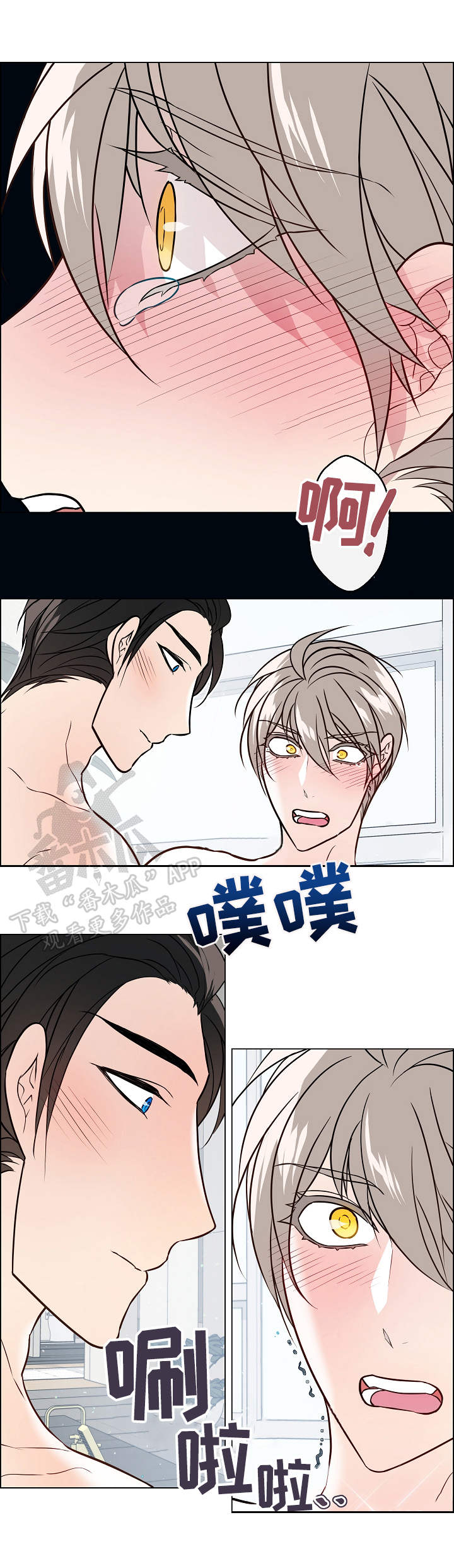 单身税是怎么来的漫画,第40章：丢脸2图