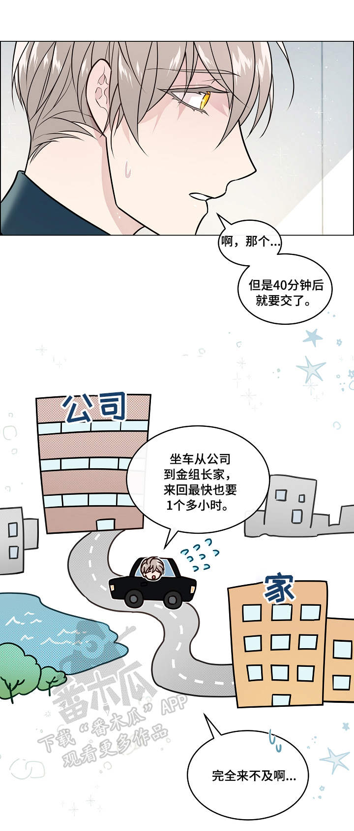 单身税经济漫画,第27章：报恩2图