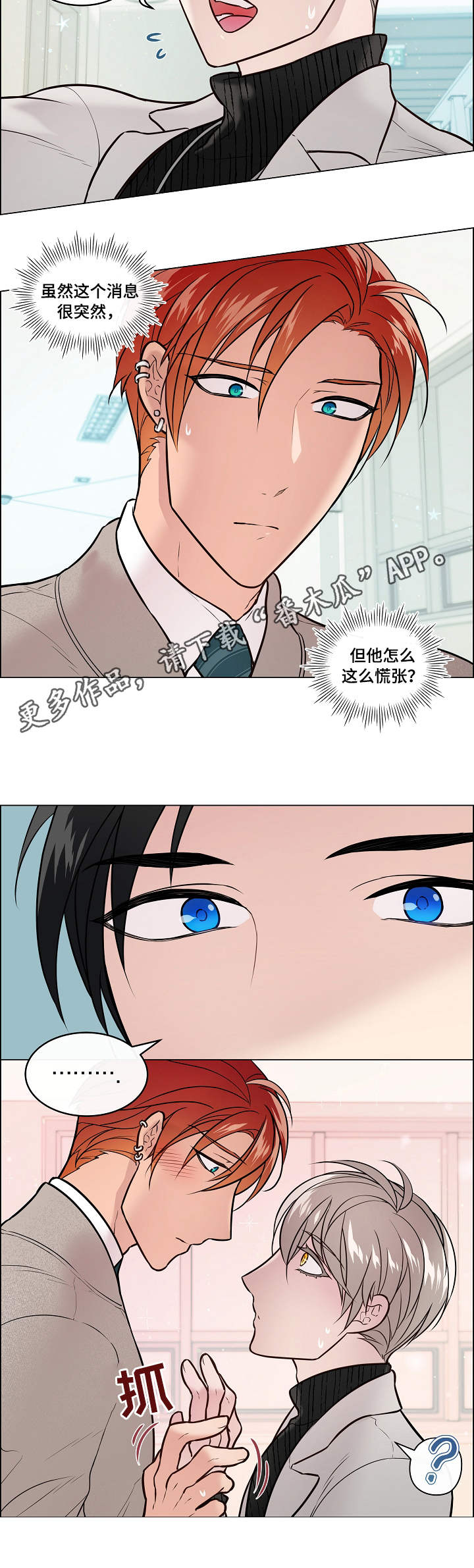 步步单身税漫画,第18章：震惊1图