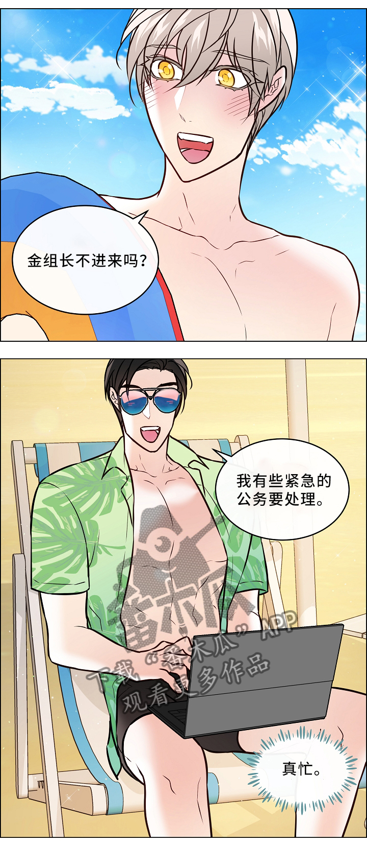 单身税收优惠漫画,第44章：吃醋2图