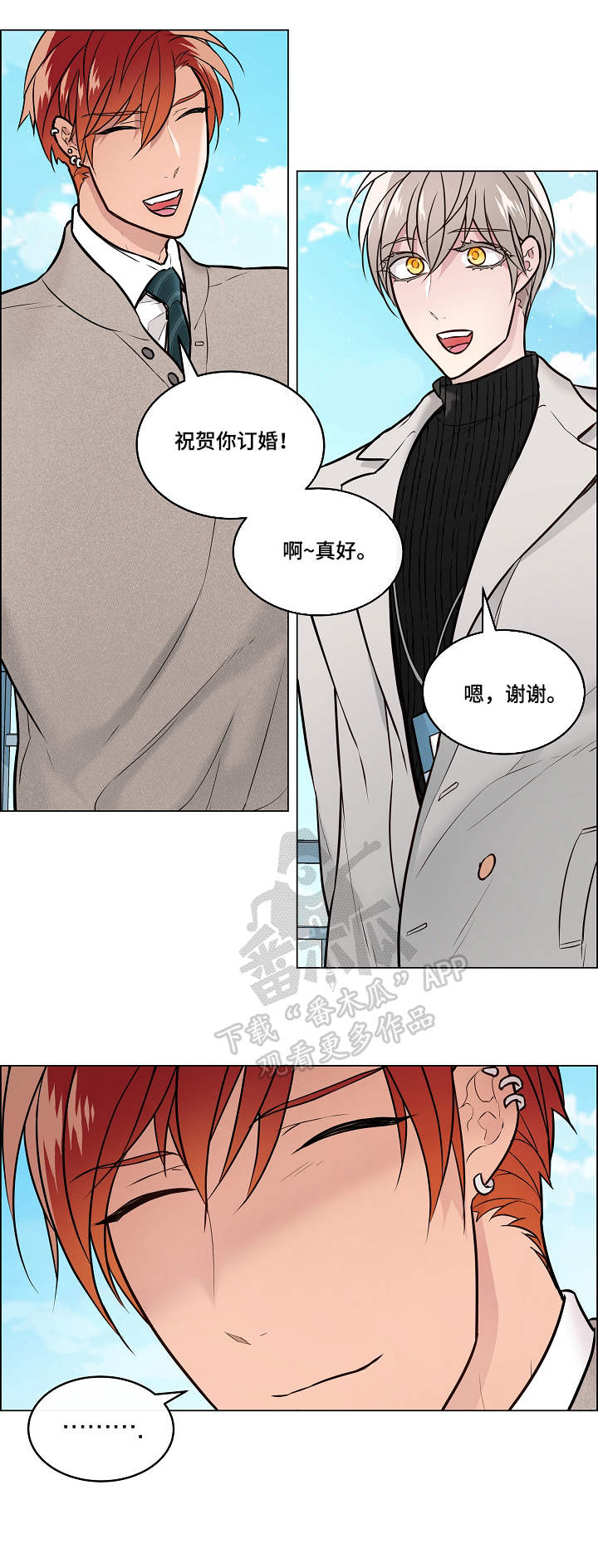 单身税一亿的小说漫画,第19章：怀疑2图