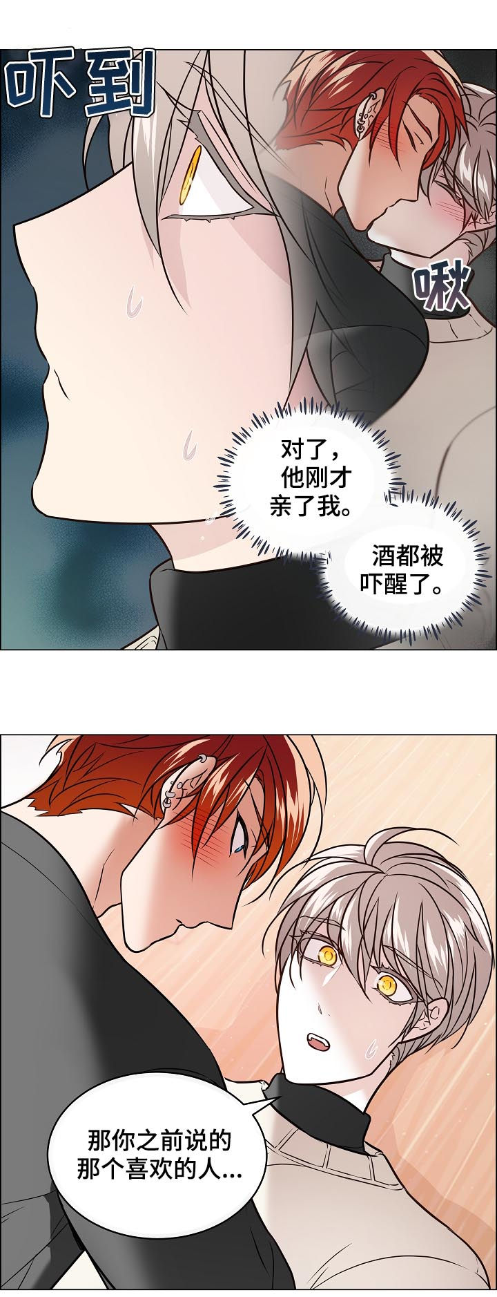 单身税漫画,第65章：表露心意2图