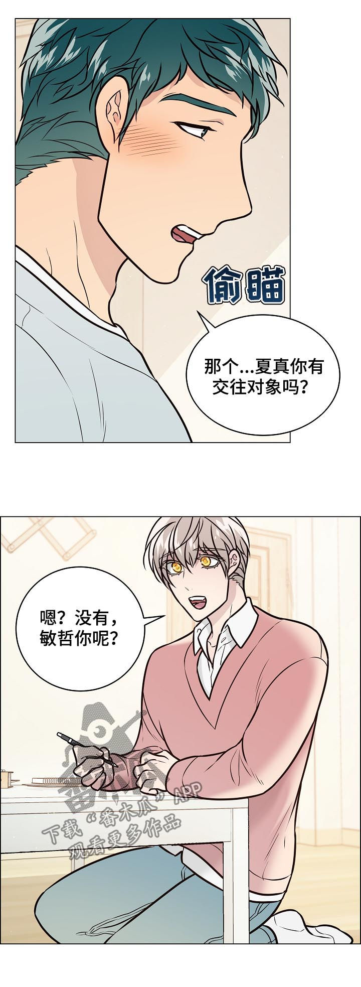 单身税是啥漫画,第87章：交往1图