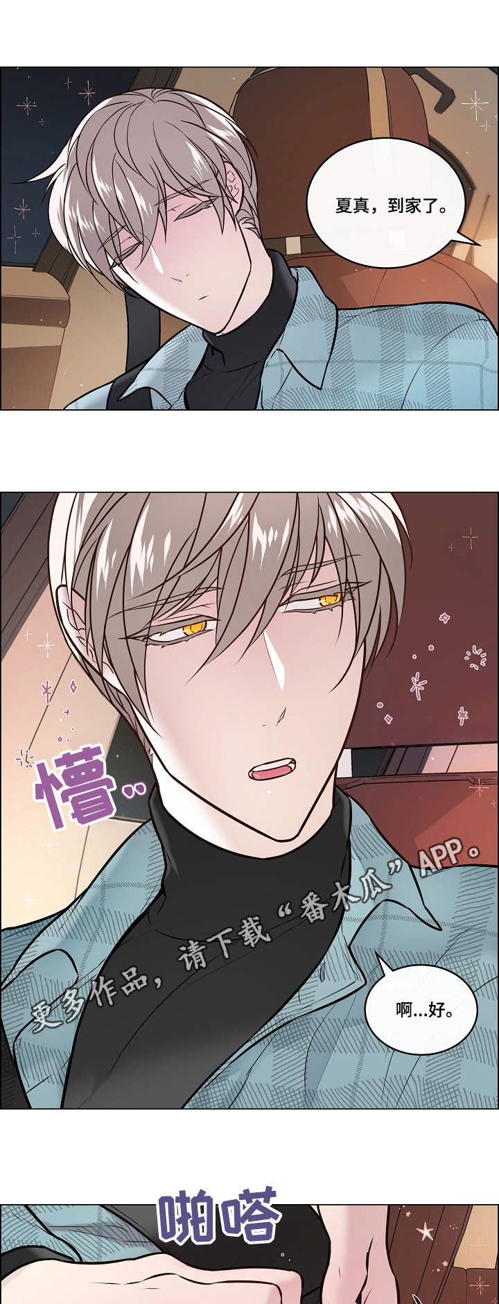 单身税怎么了漫画,第26章：错误1图