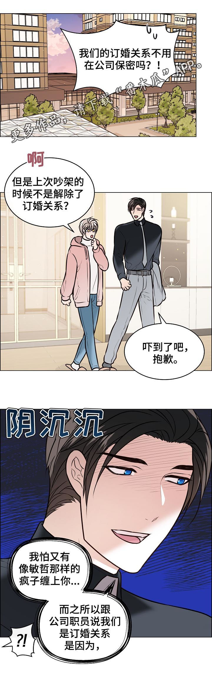 单身税宋朝漫画,第93章：戒指破碎1图