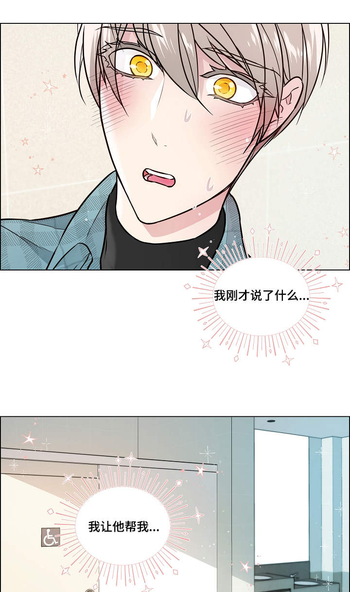 法国单身税漫画,第25章：失言1图