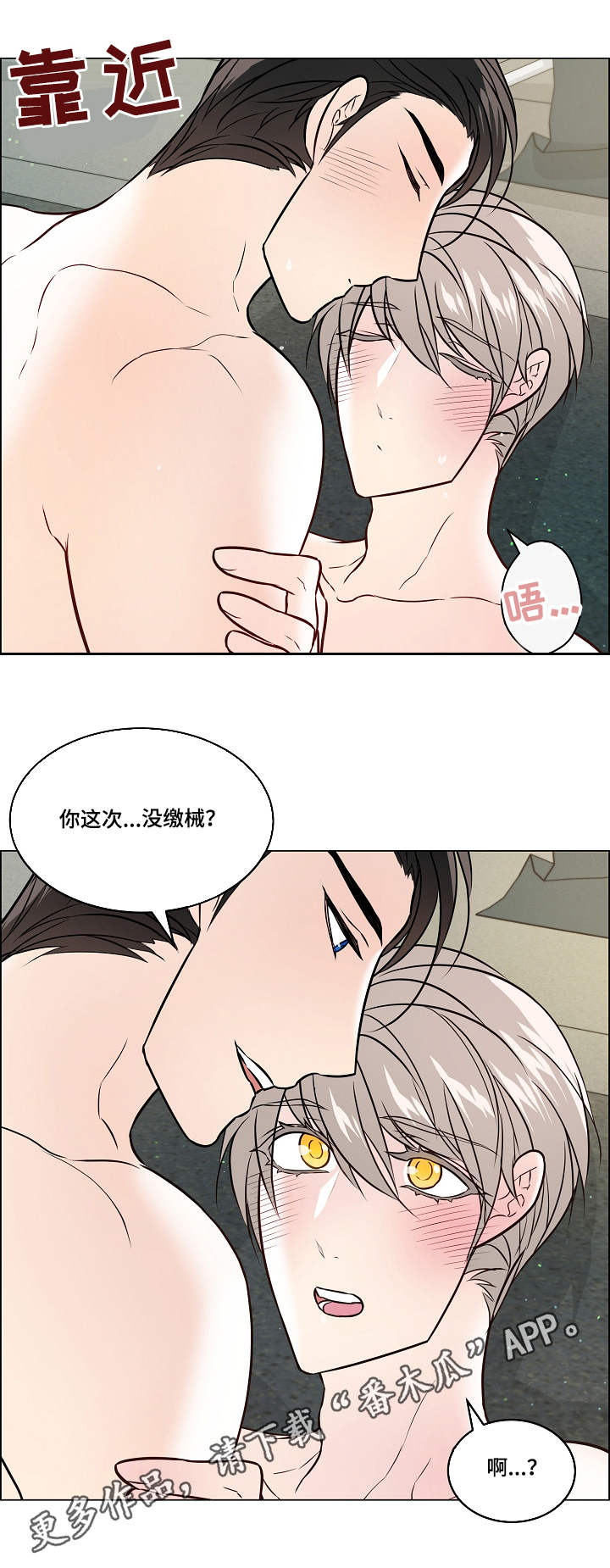 单身税是怎么回事漫画,第40章：丢脸1图