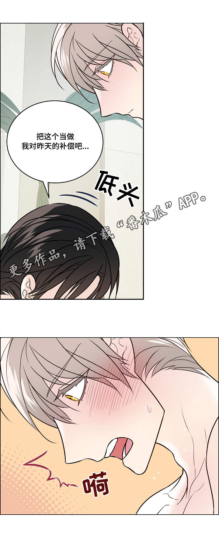 单身税提案漫画,第38章：补偿1图