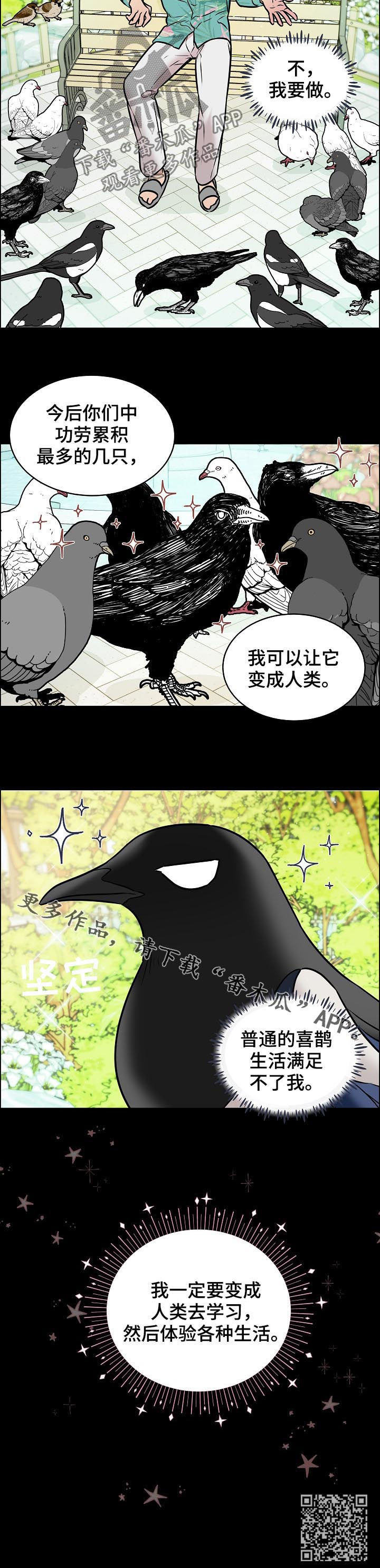 单身税 日本漫画,第67章：交通事故2图