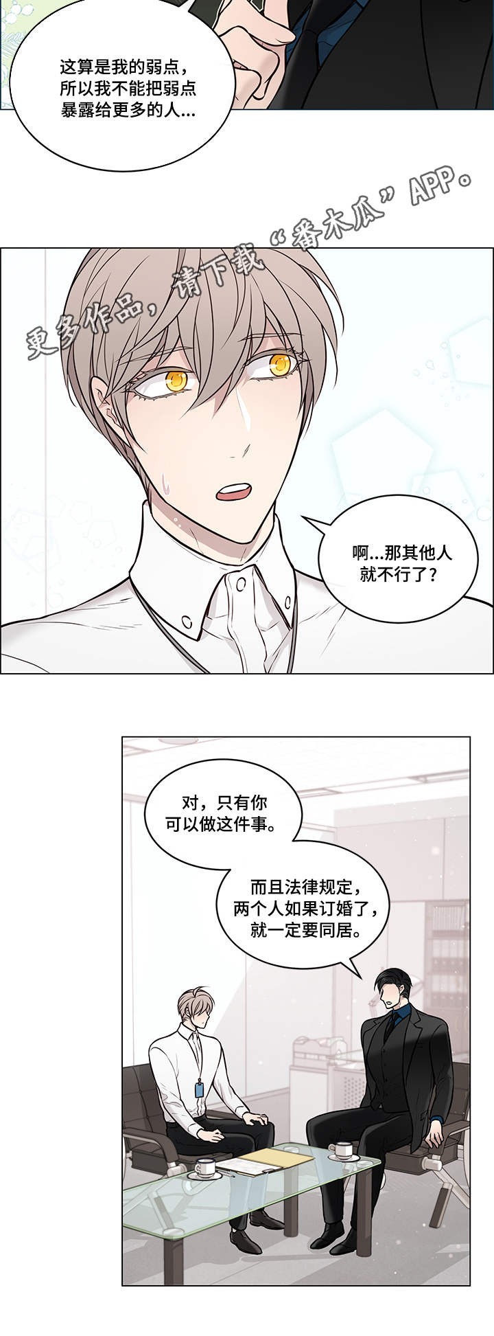 单身税可行性漫画,第9章：为难1图