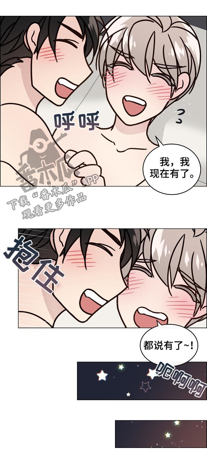 单身税提案漫画,第96章：一辈子都不够（完结）2图