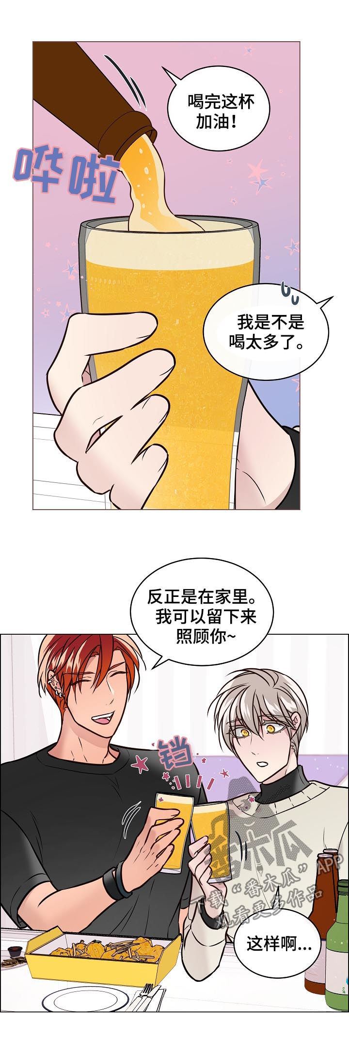 单身税的态度和看法漫画,第64章：趁人之危1图