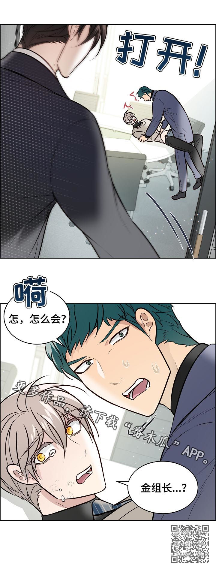 单身税漫画,第91章：金组长归来1图