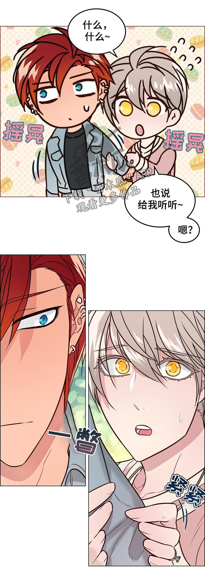 单身税有吗漫画,第61章：没眼力见2图