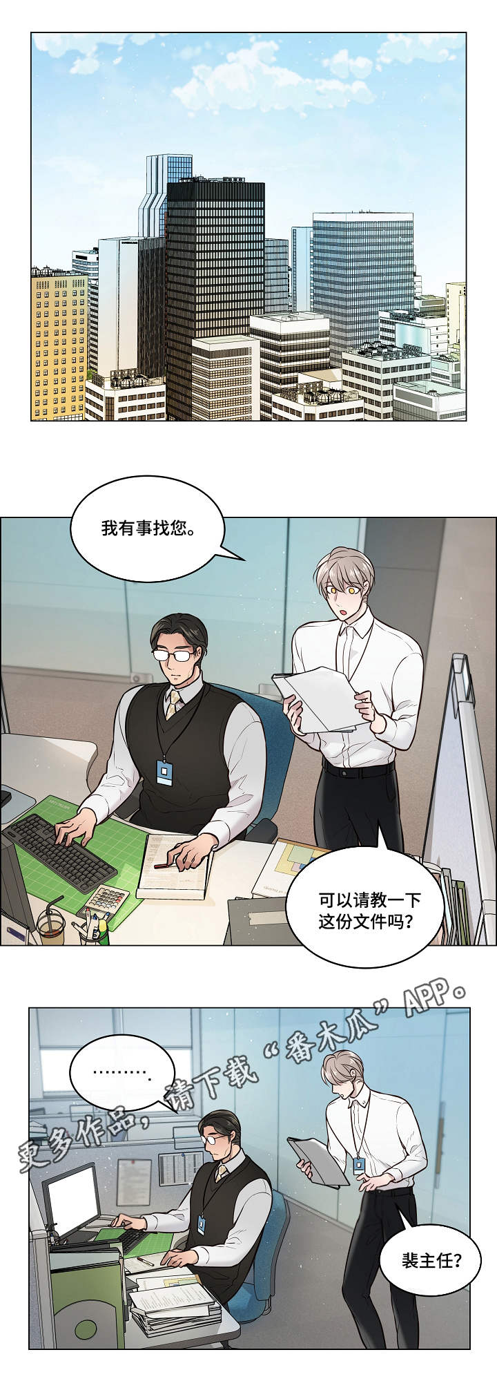 单身税漫画,第7章：针对2图