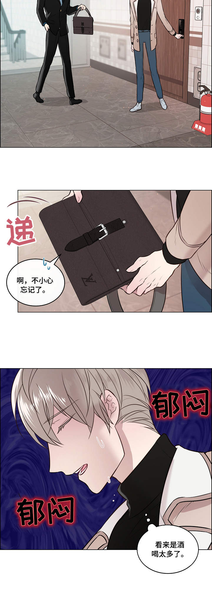 单身税的坏处漫画,第2章：搭车1图