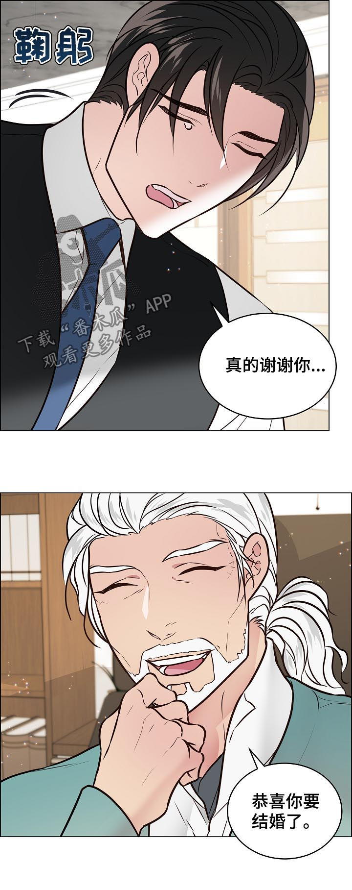 单身税的合理性探讨漫画,第94章：结婚1图