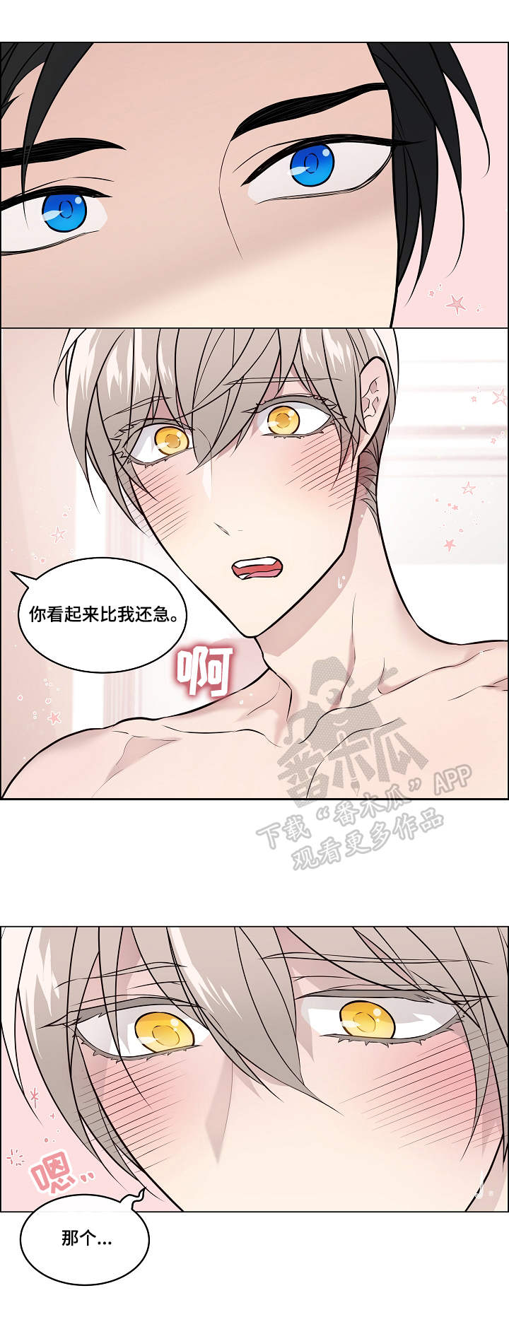 单身税在中国实行了吗漫画,第13章：做梦1图