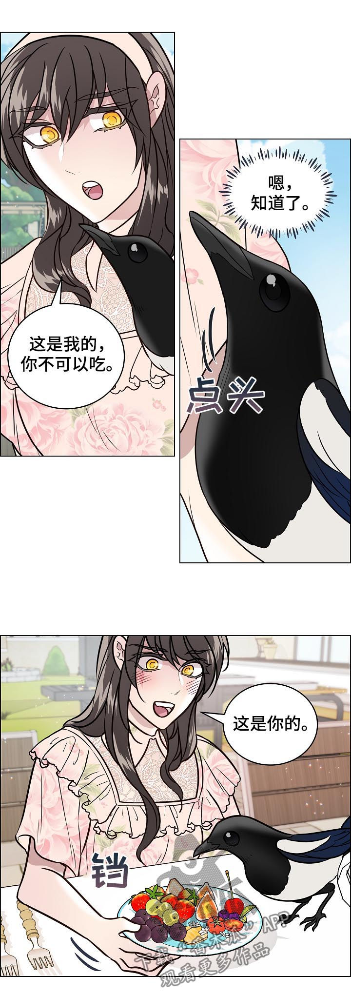 日本出台单身税漫画,第69章：安稳1图