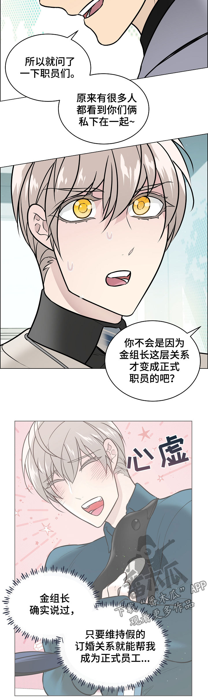 单身税有吗漫画,第90章：关系暴露2图