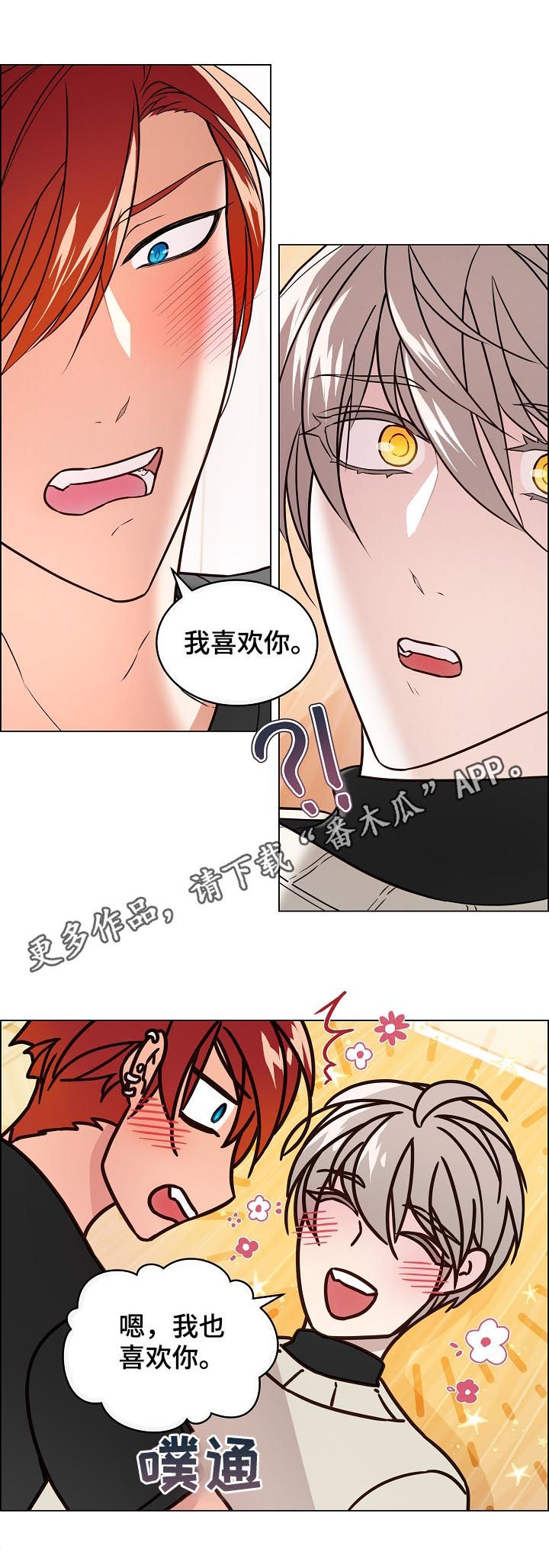 单身税漫画,第65章：表露心意1图