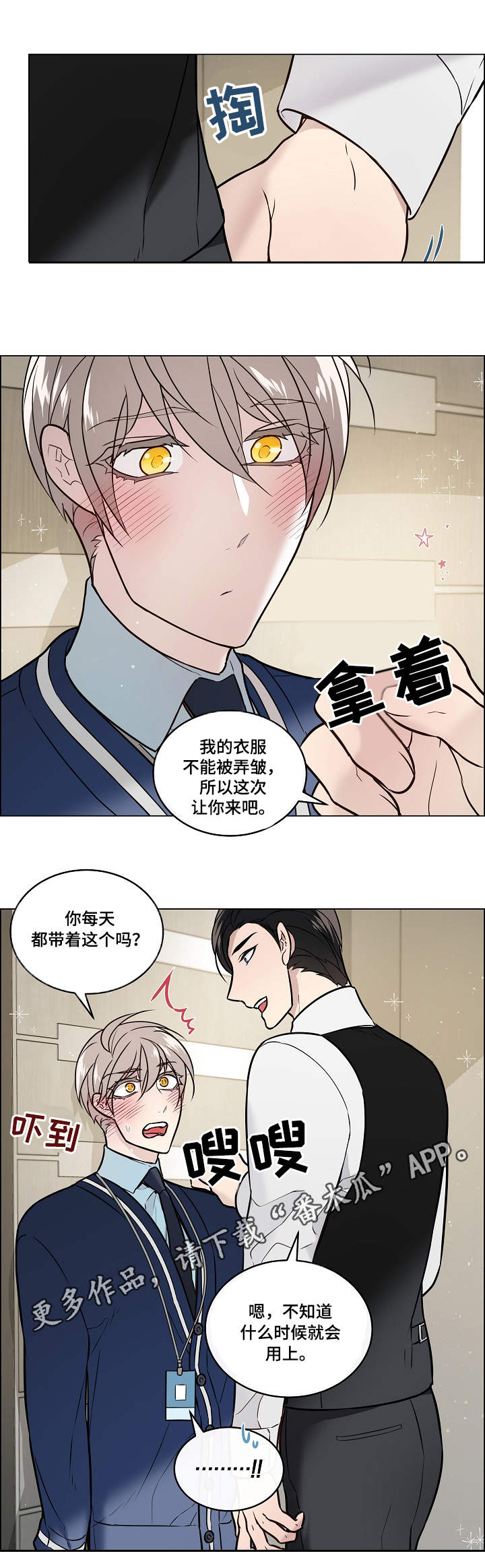 单身税要解决什么漫画,第30章：差别1图