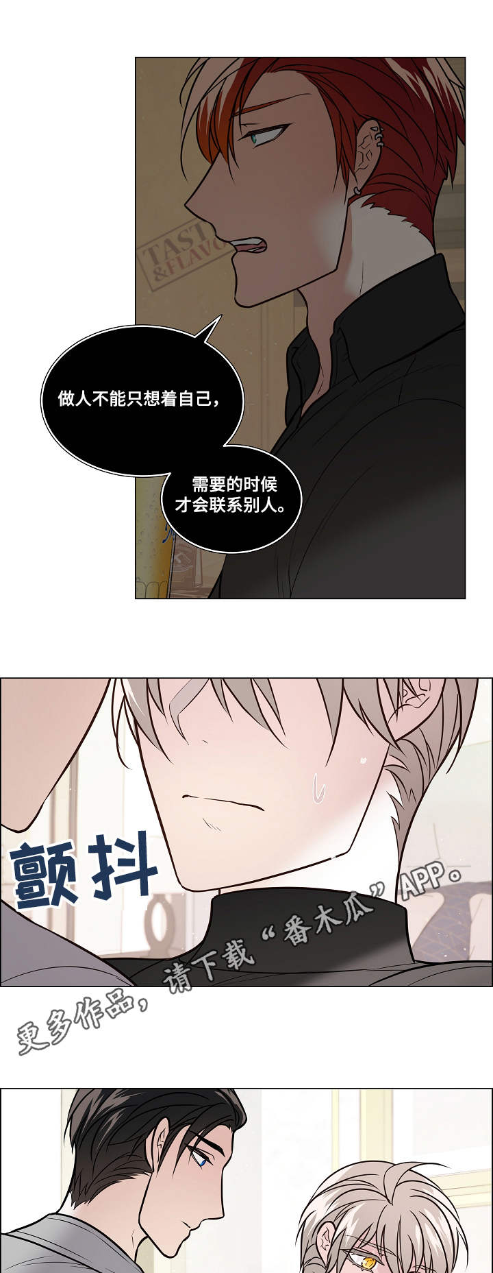 法国单身税漫画,第37章：缘由1图