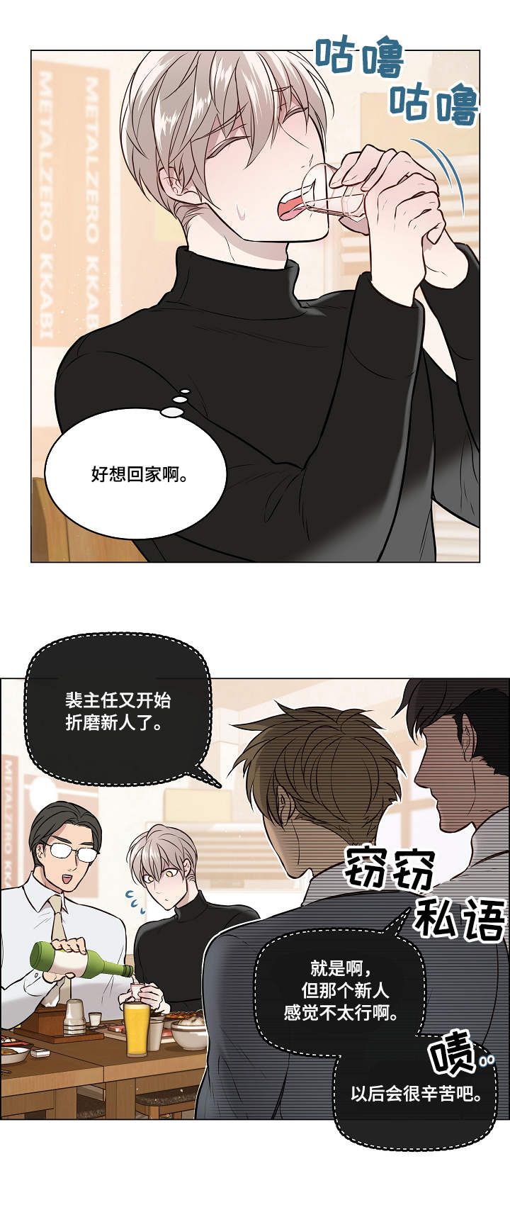 单身税丁克税漫画,第1章：聚餐1图