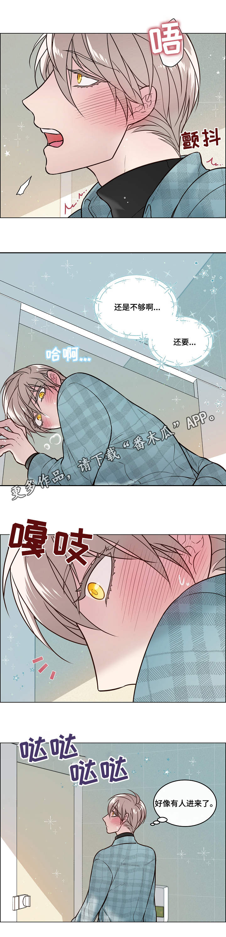 单身税漫画,第24章：闯入1图