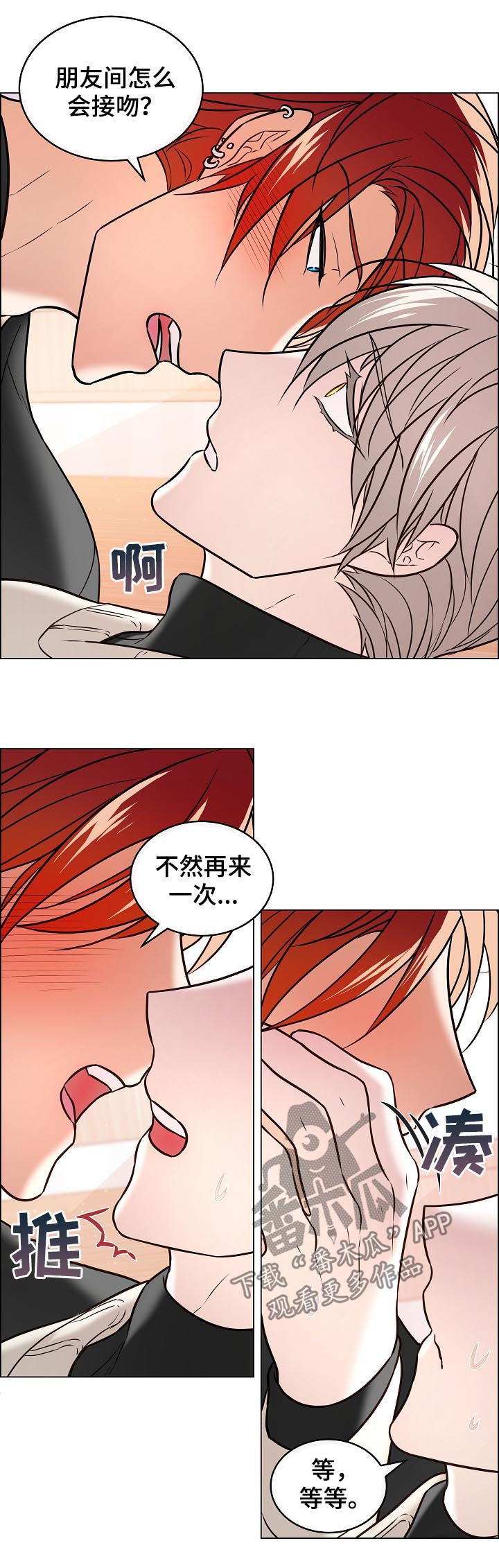 单身税漫画,第65章：表露心意1图