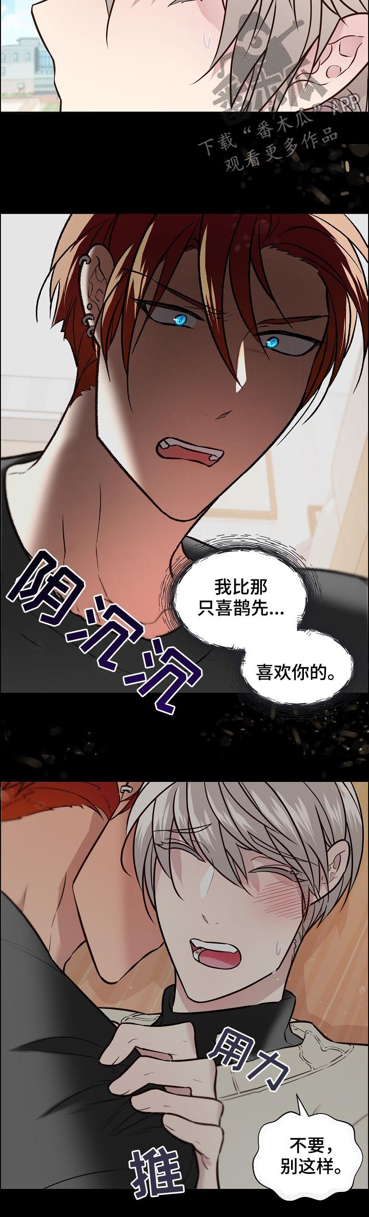 单身税是怎么收的漫画,第73章：还有短信2图