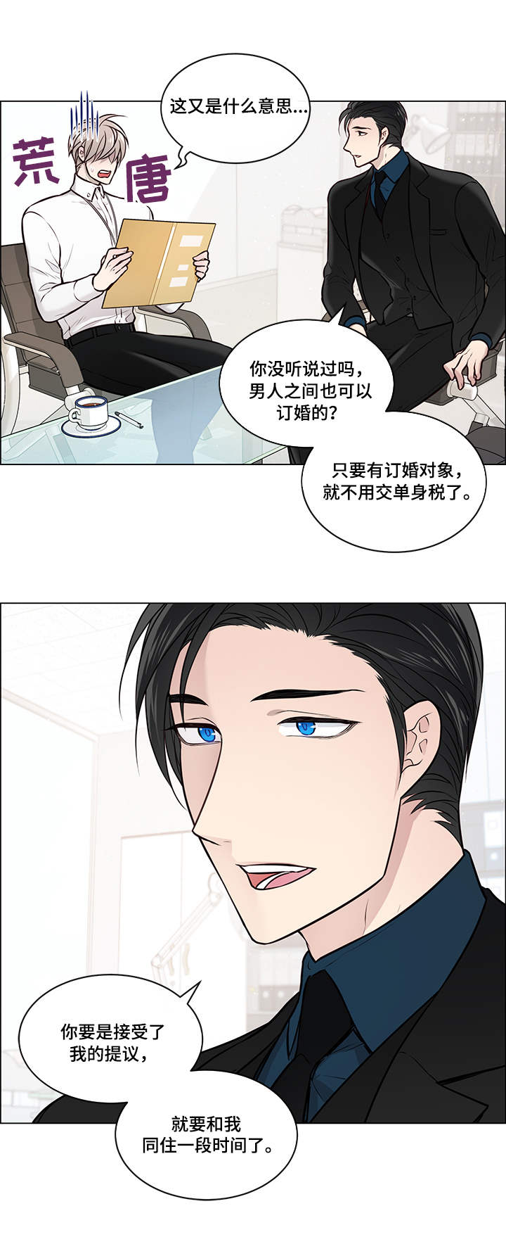 单身税解释漫画,第9章：为难1图