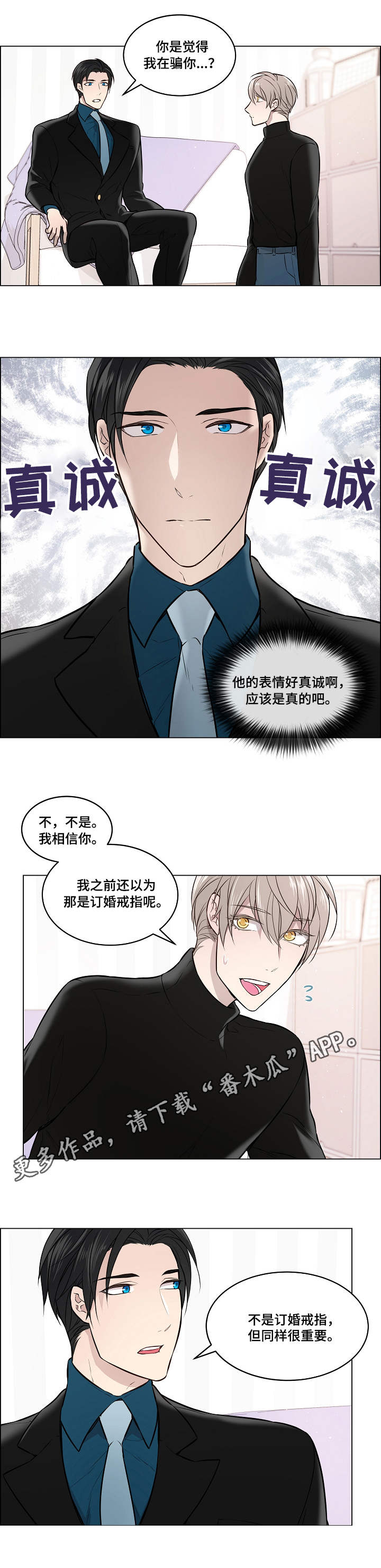 单身税小说漫画,第4章：喜鹊1图