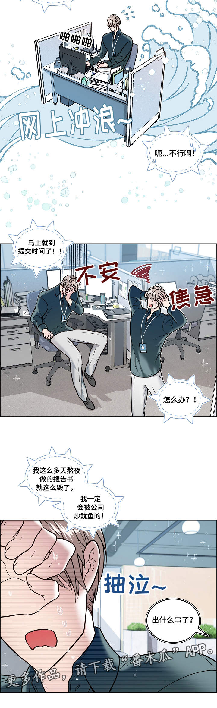单身税漫画,第26章：错误2图
