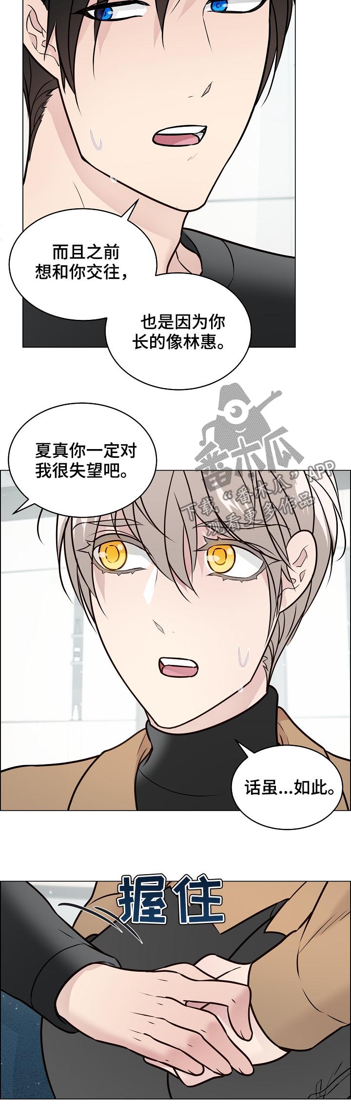 单身税丁克税漫画,第80章：保持距离1图