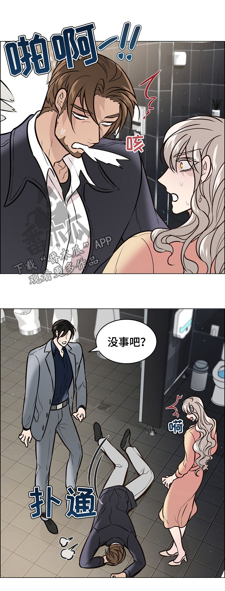 单身税是啥漫画,第83章：因为是你2图