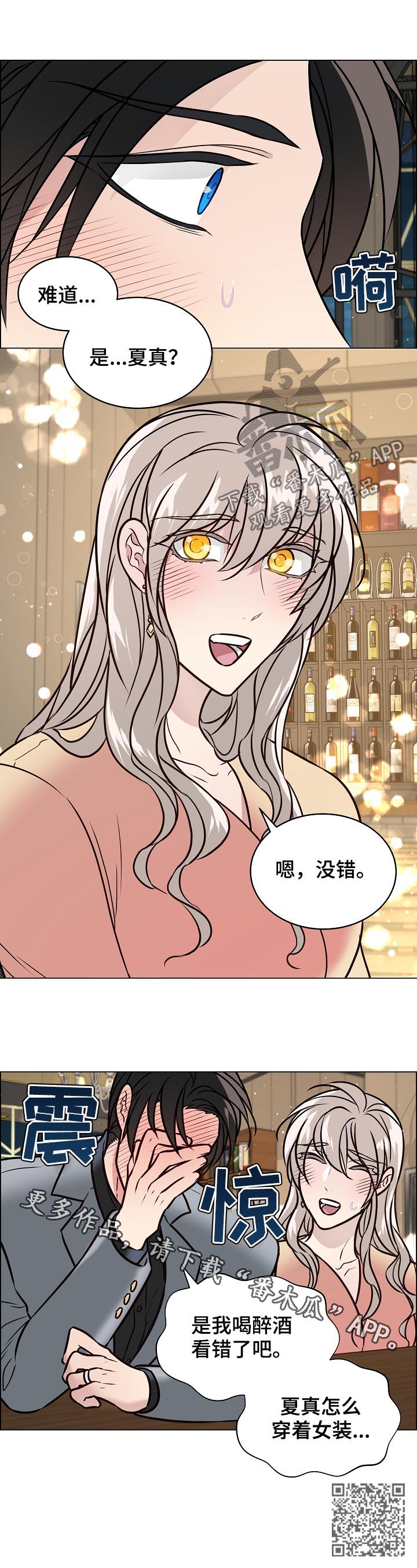 单身税漫画,第81章：女装1图