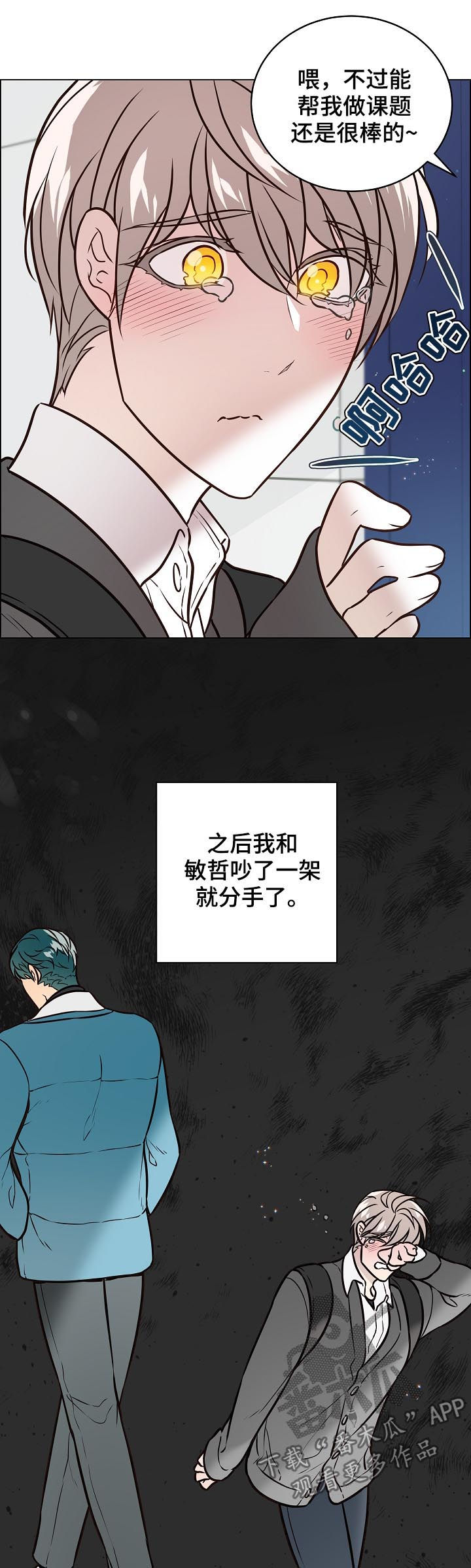 单身税经济漫画,第88章：自作主张1图