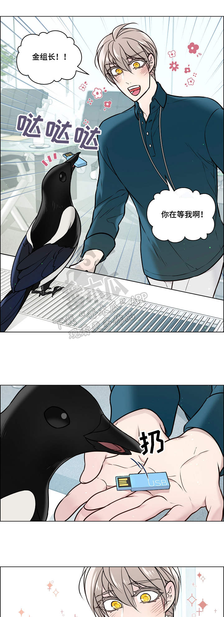 单身税漫画漫画,第28章：赶到1图