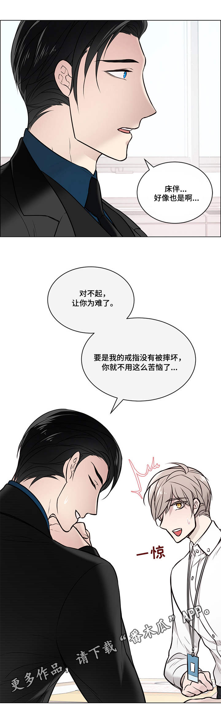 单身税可行性漫画,第9章：为难1图