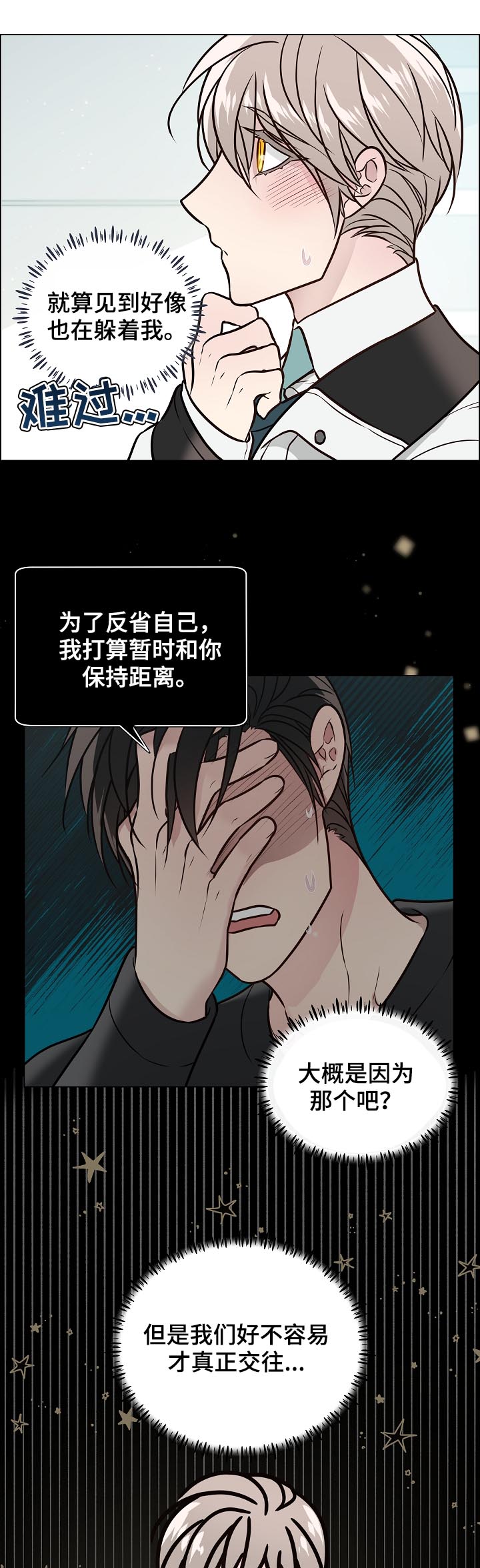 单身税是怎么回事漫画,第81章：女装1图