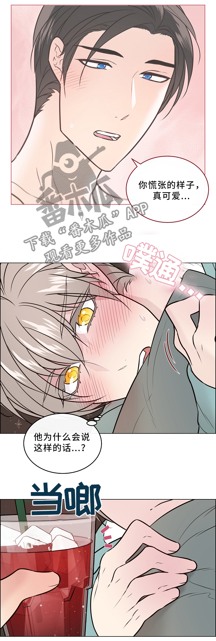 单身税的税收标准漫画,第41章：休假约会2图