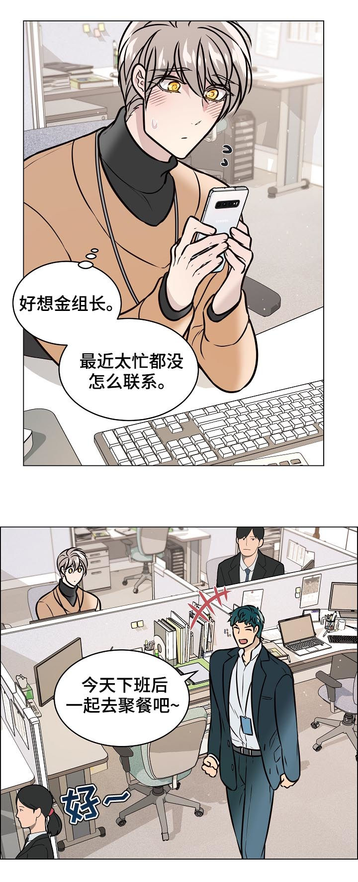 单身税经济漫画,第88章：自作主张1图